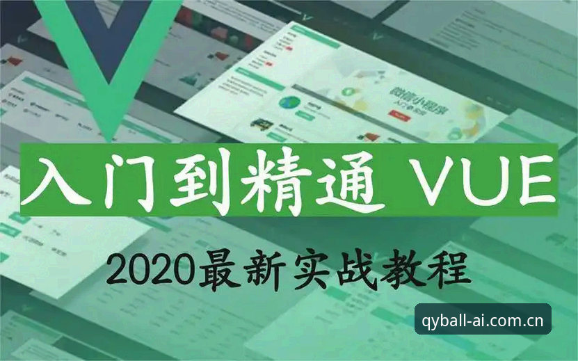 qy千亿球友会数字服务平台完整使用教程深度分析——从入门到精通的操作指南